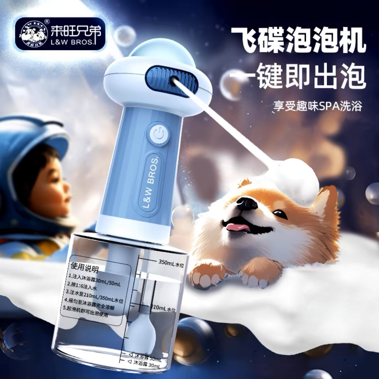 Laiwang Brothers Electric Pet Bath Foam Shampoo Bath Frothing Machine Cat and Dog Shower Gel Foaming Dilution Bottle